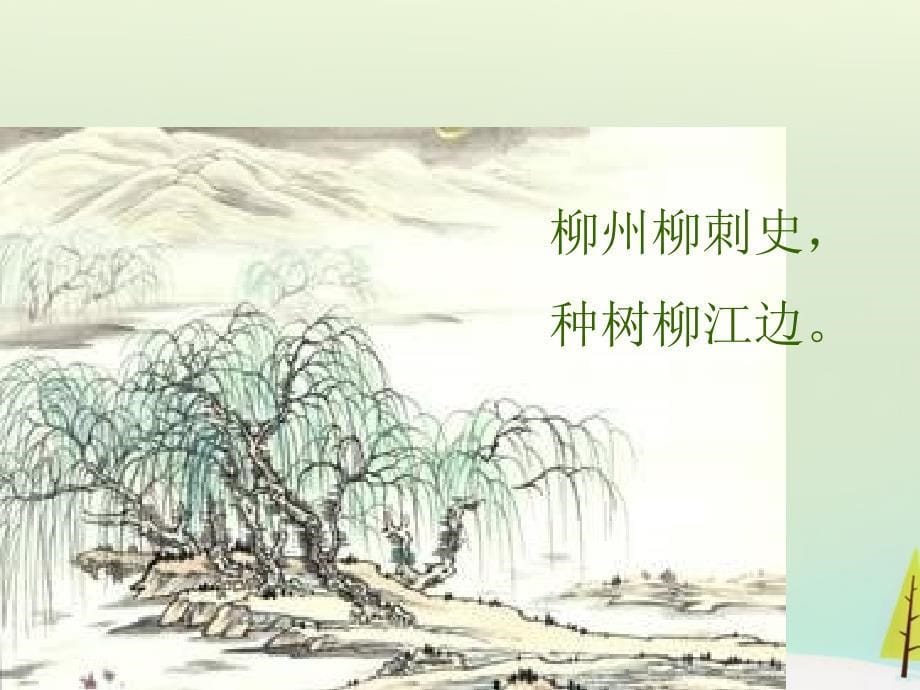 《种树郭橐驼传》PPT课件.ppt_第5页