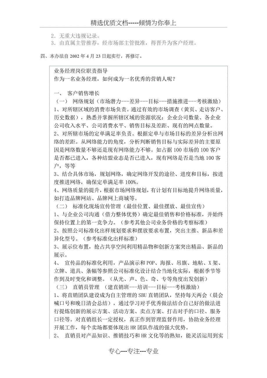 业务员、经理管理制度范文_第3页