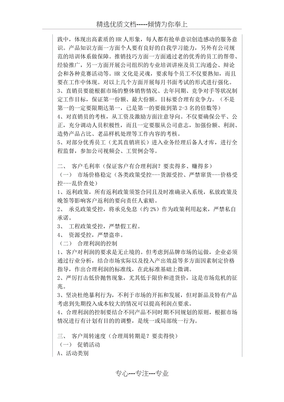 业务员、经理管理制度范文_第4页