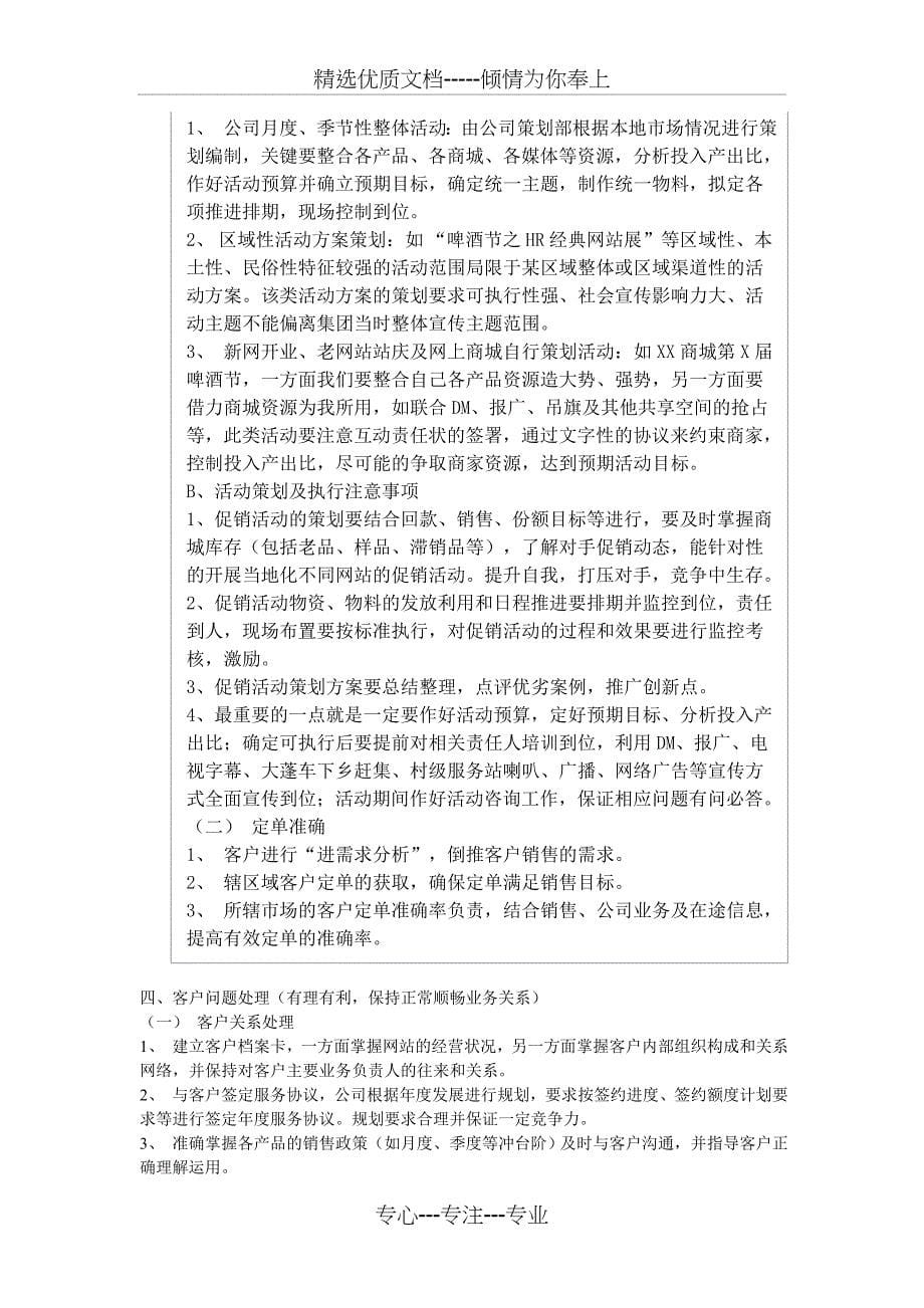 业务员、经理管理制度范文_第5页