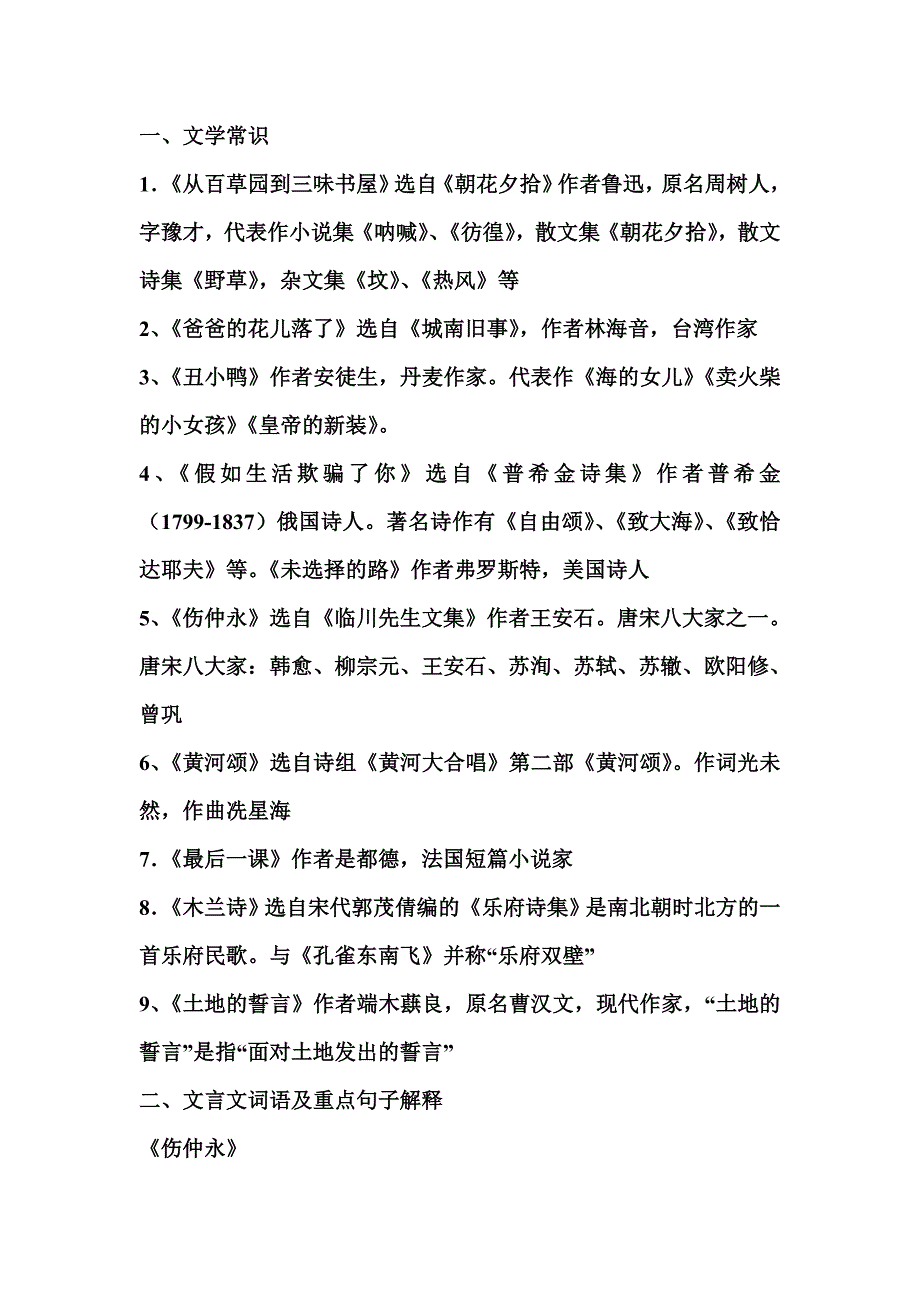 初一语文第一单元.doc_第1页