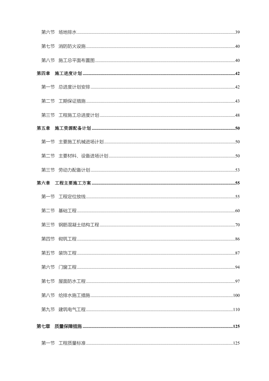 育才公寓工程施工组织_第3页