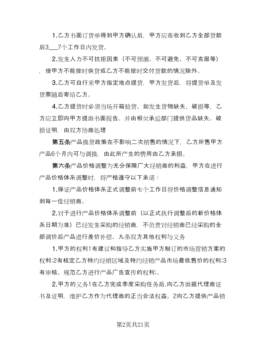 实用委托代理合同律师版（5篇）.doc_第2页