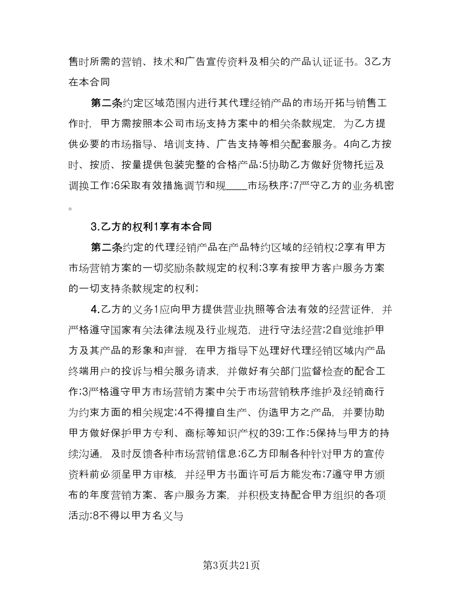 实用委托代理合同律师版（5篇）.doc_第3页