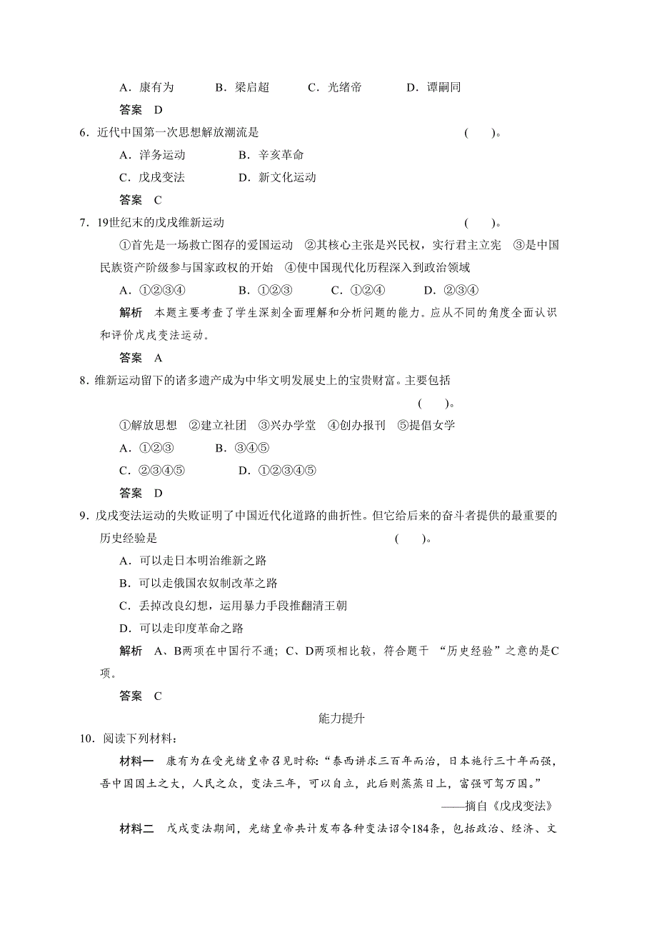 9-4《戊戌》习题04.doc_第2页