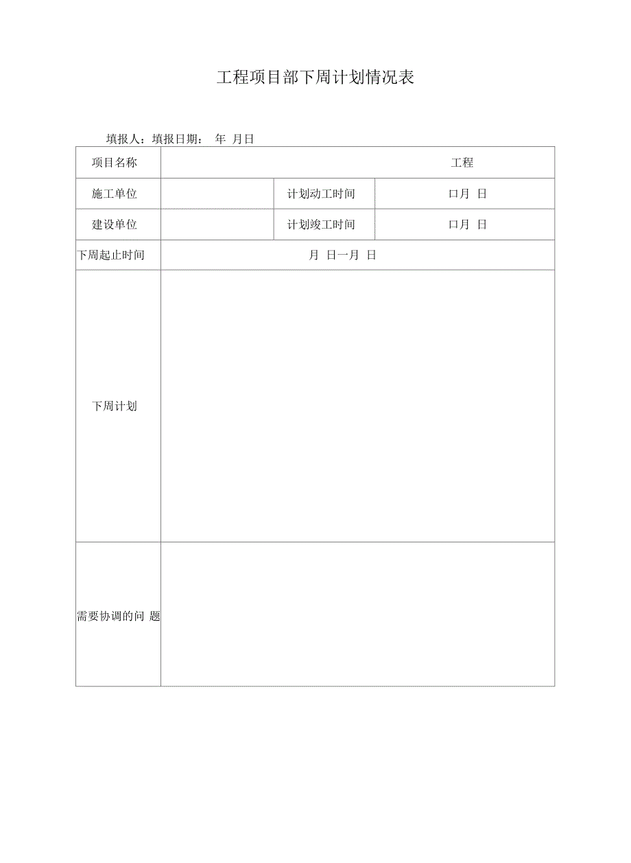 施工进度周报表_第3页