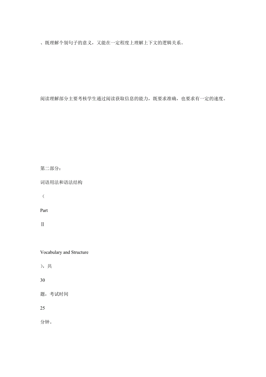 电大学位英语考试方向_第3页