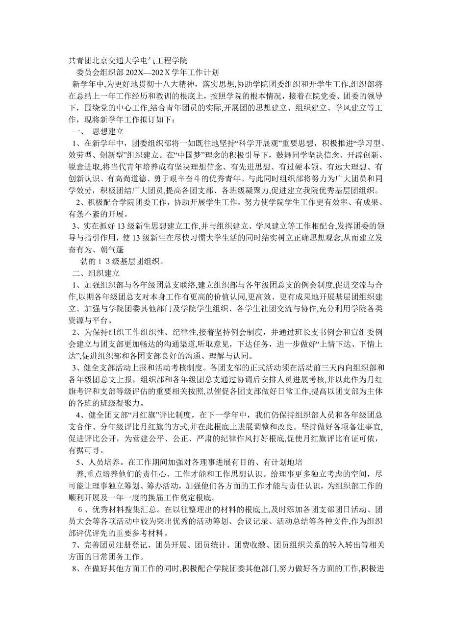 团总支组织部工作计划_第5页