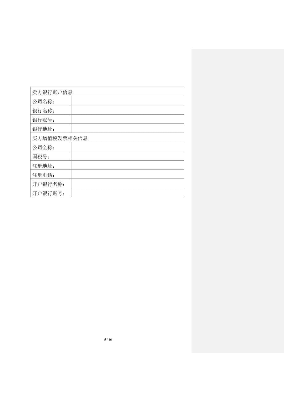 《设备采购合同》模板_第5页