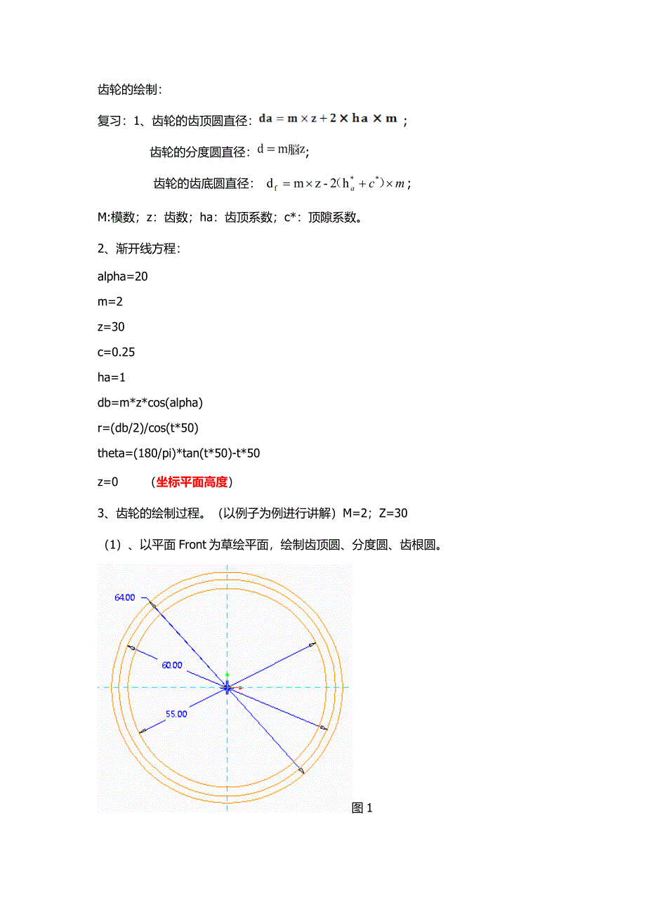 CREO齿轮的绘制教程_第1页