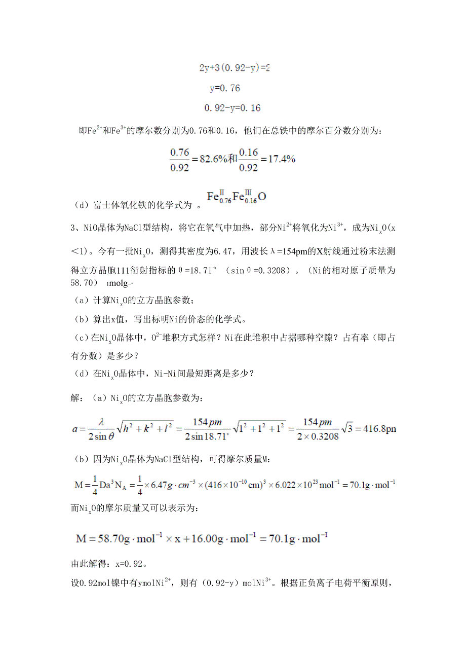 材料化学-习题解答.doc_第4页