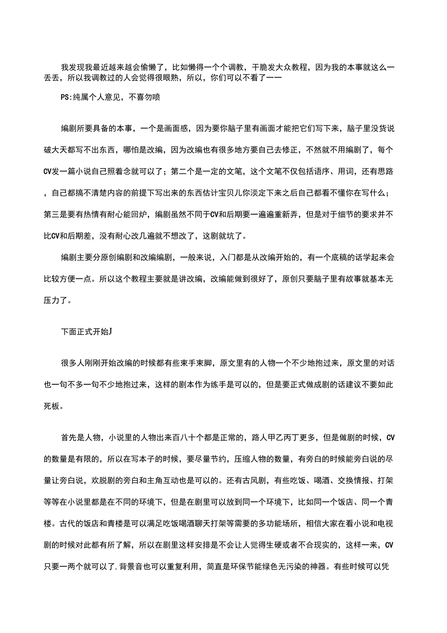 广播剧编剧入门教程_第1页