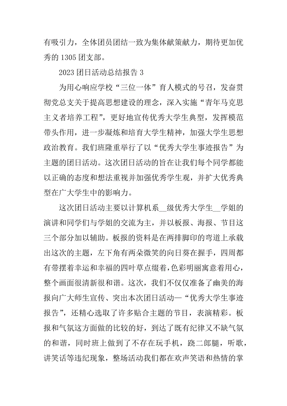 2023年团日活动总结报告5篇_第4页