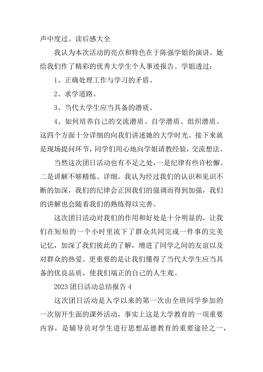 2023年团日活动总结报告5篇_第5页