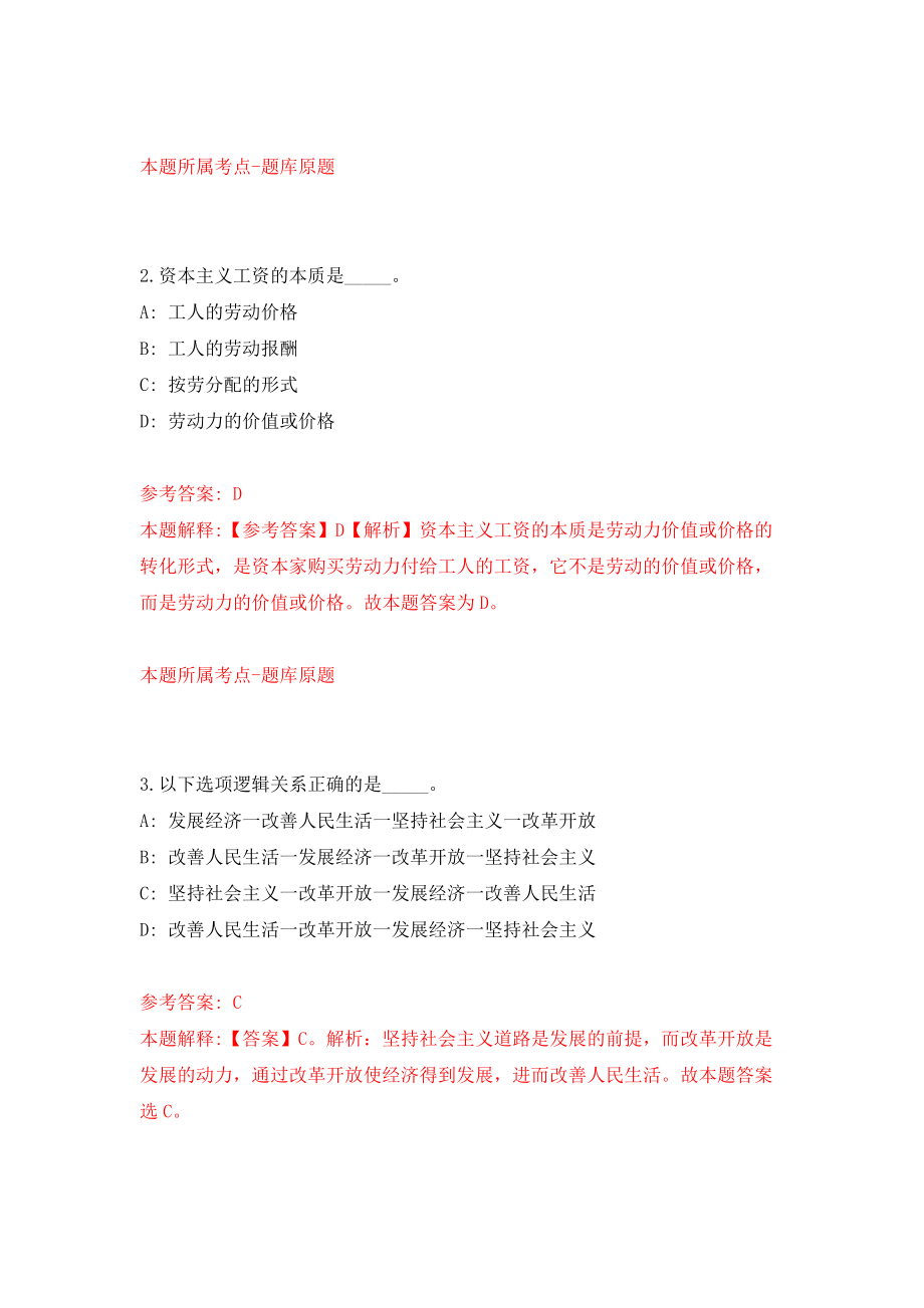 江苏徐州沛县总工会公开招聘工会社会化工作者13人模拟试卷【附答案解析】（第3套）_第2页