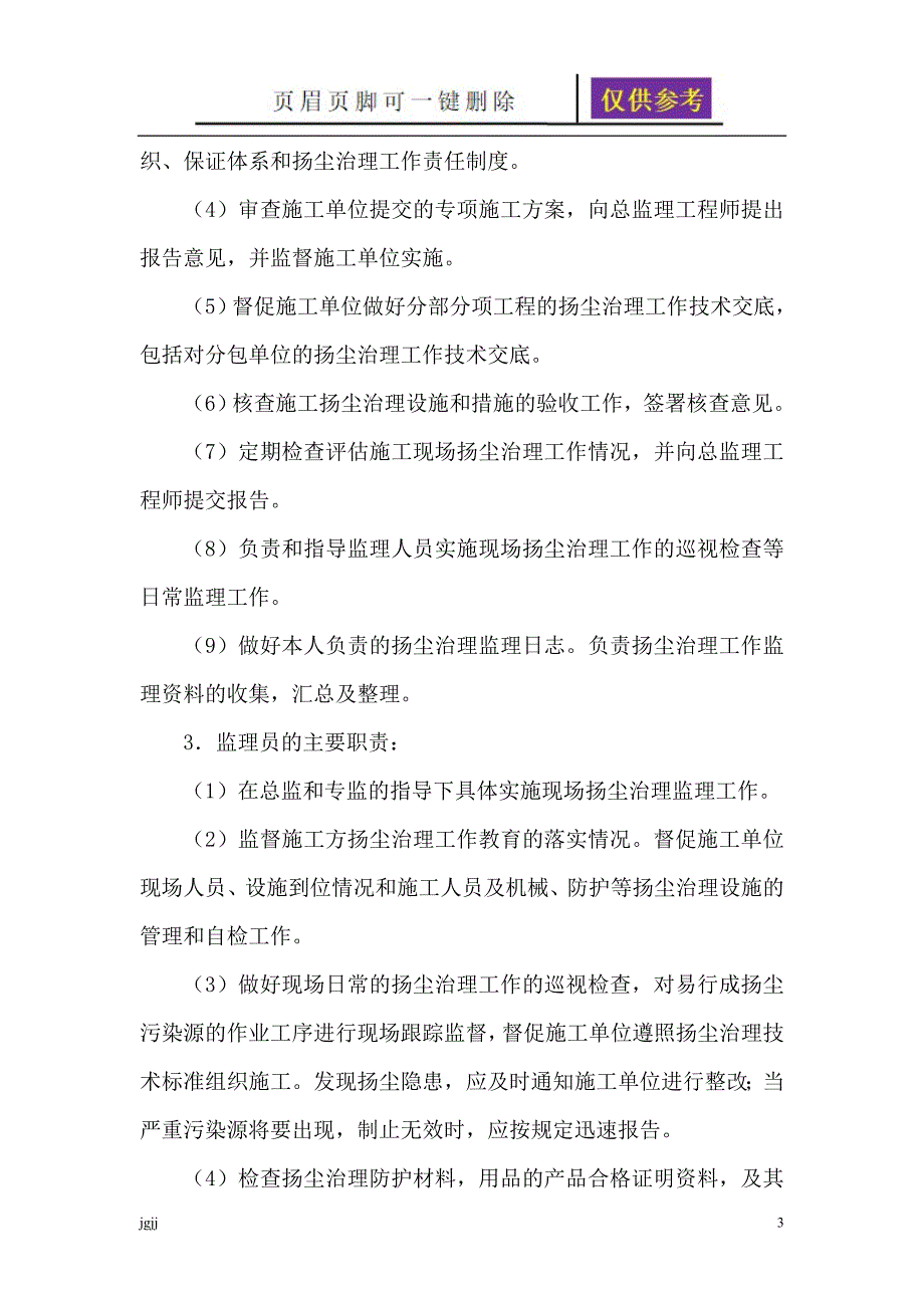 扬尘整治监理实施细则资料研究_第3页