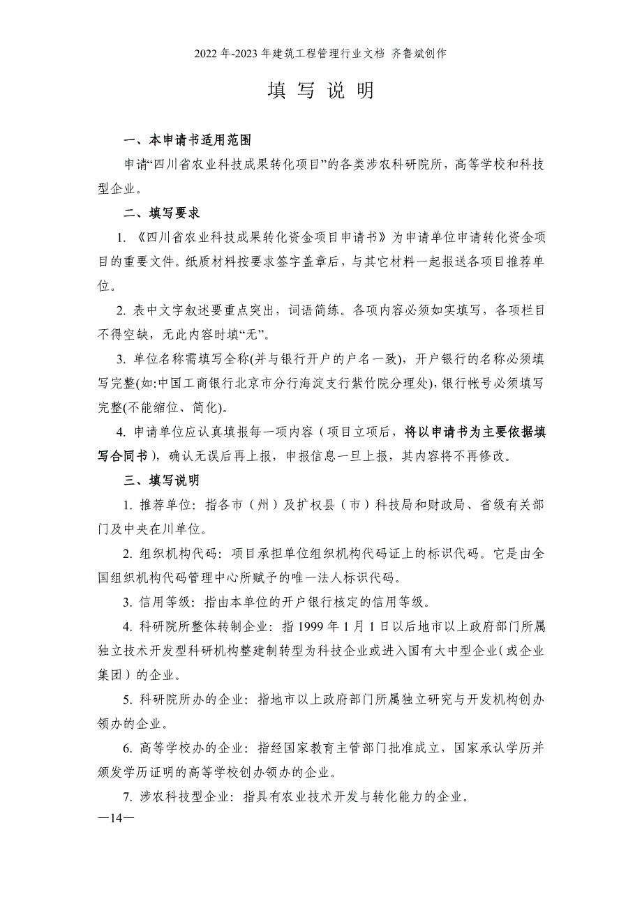 四川省农业科技成果转化资金项目_第2页