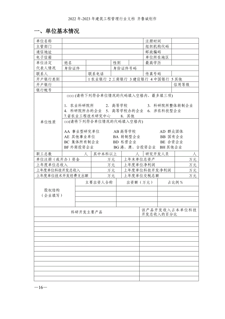 四川省农业科技成果转化资金项目_第4页