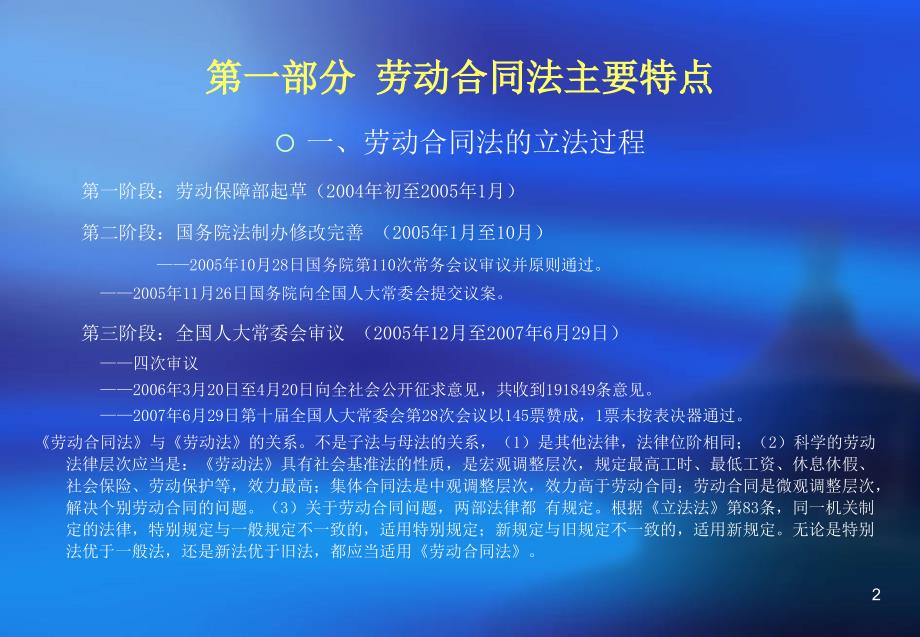 劳动合同法讲座仲裁院PPT优秀课件_第2页