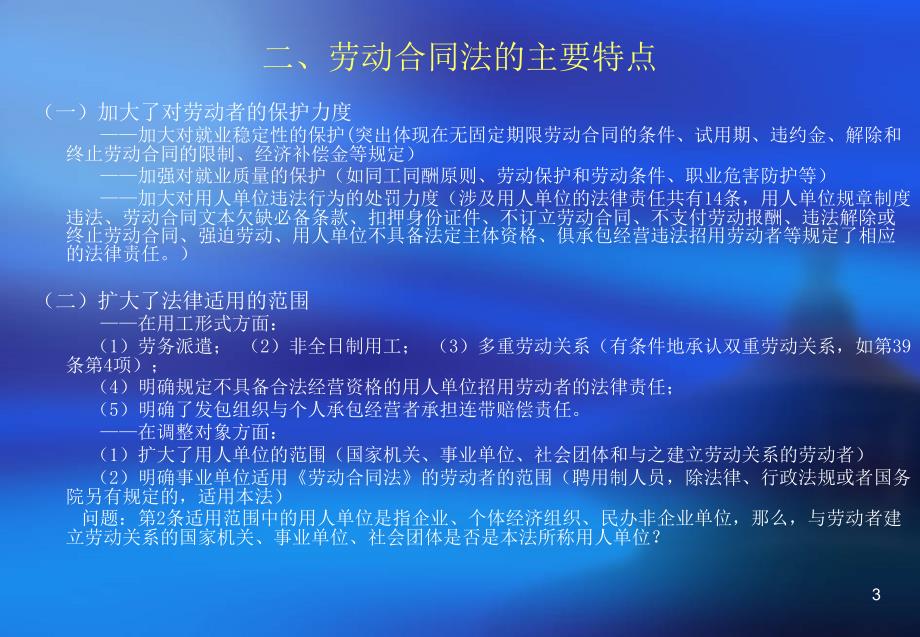 劳动合同法讲座仲裁院PPT优秀课件_第3页