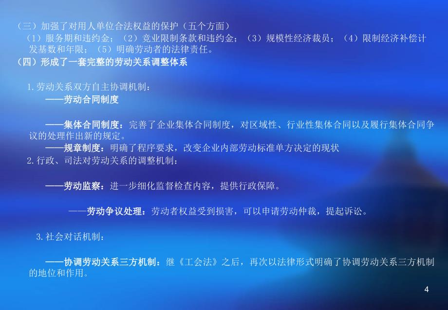 劳动合同法讲座仲裁院PPT优秀课件_第4页