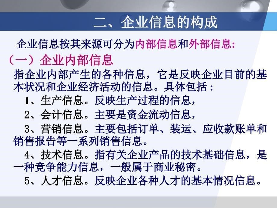 企业信息管理.课件_第5页