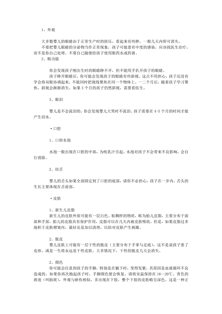 新生儿护理知识大全 Microsoft Word 文档.doc_第2页