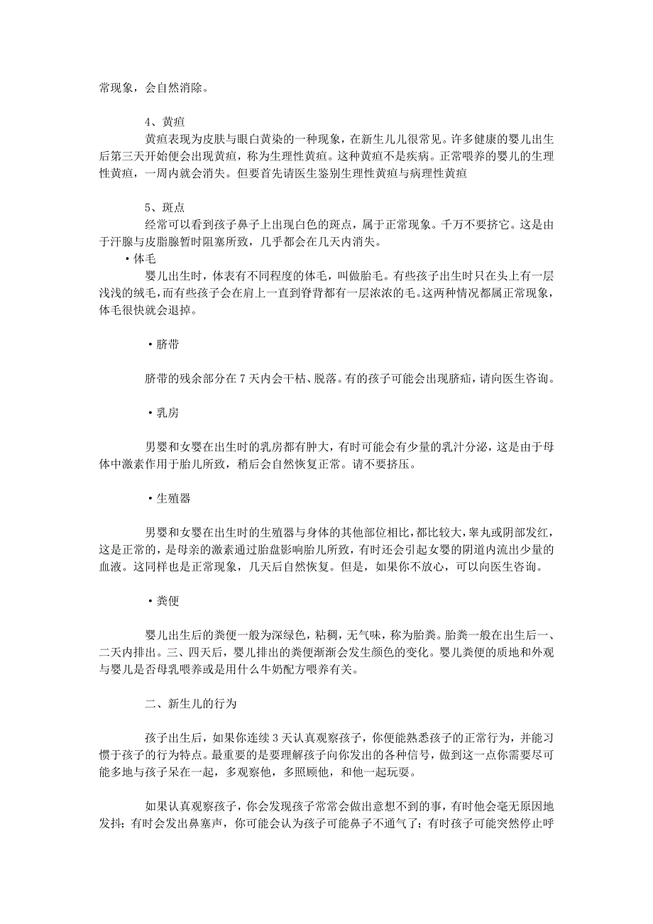 新生儿护理知识大全 Microsoft Word 文档.doc_第3页