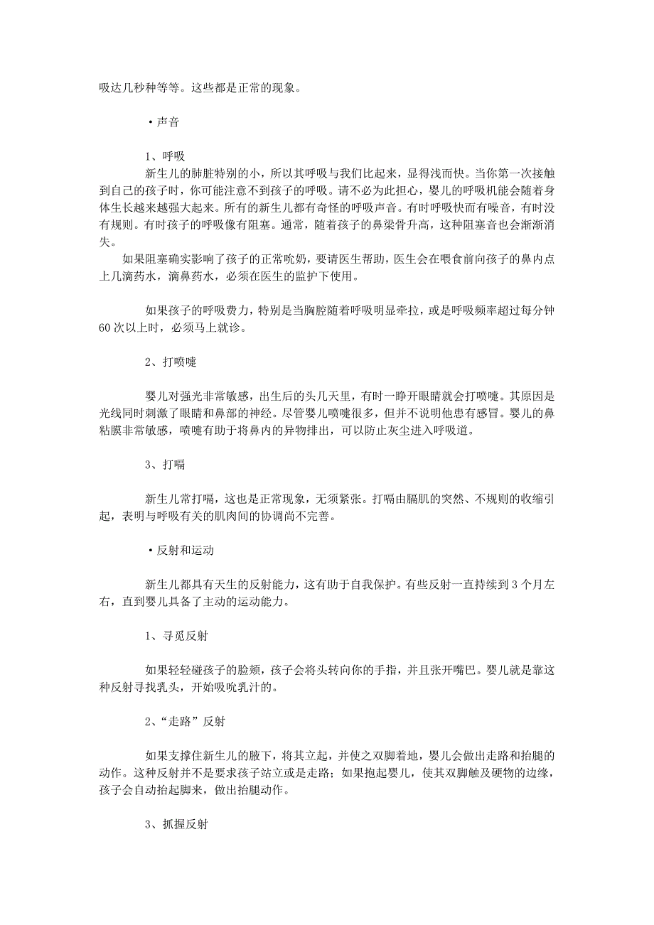 新生儿护理知识大全 Microsoft Word 文档.doc_第4页