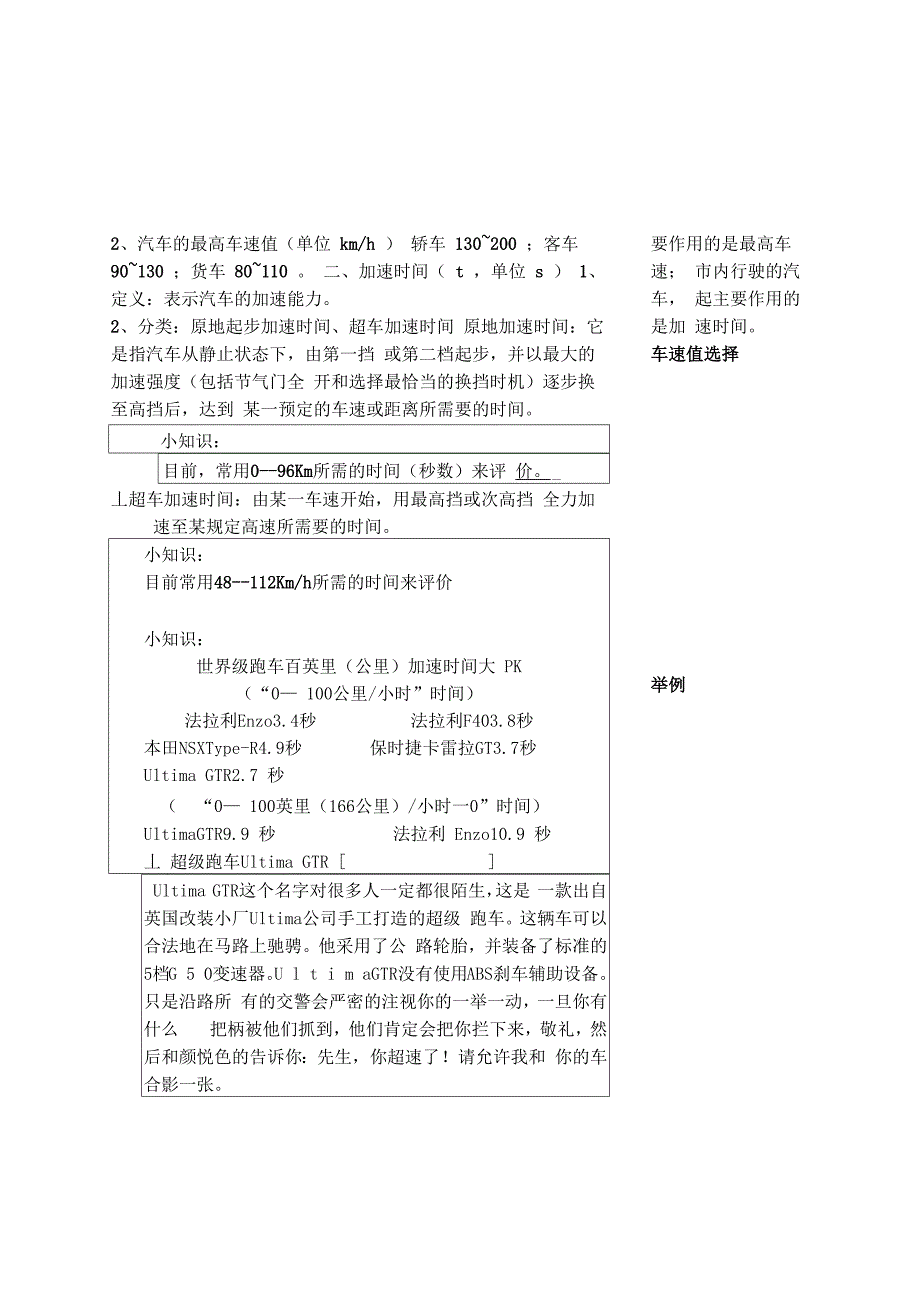 动力性指标及驱动力_第2页