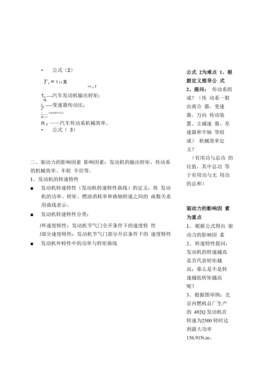 动力性指标及驱动力_第4页