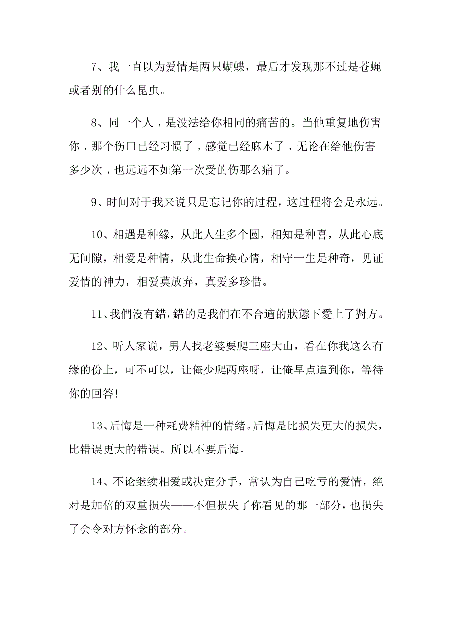 人生恋爱的好句子说说心情短语_第2页