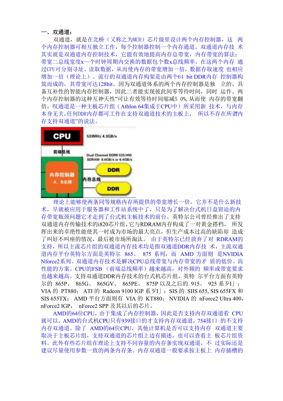 多通道内存技术_第1页