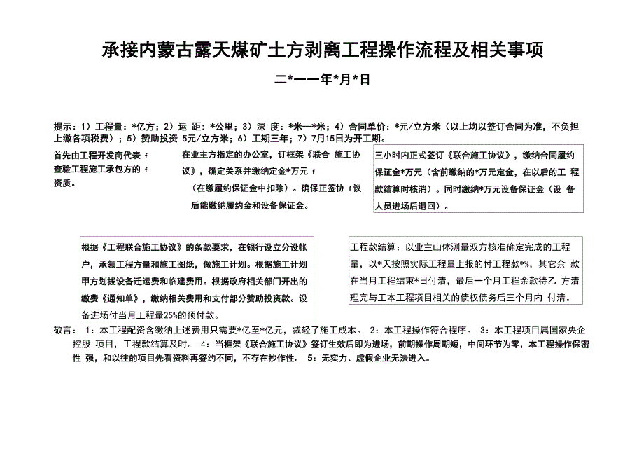 承接内蒙古露天煤矿土方剥离工程操作流程及注意事项_第1页
