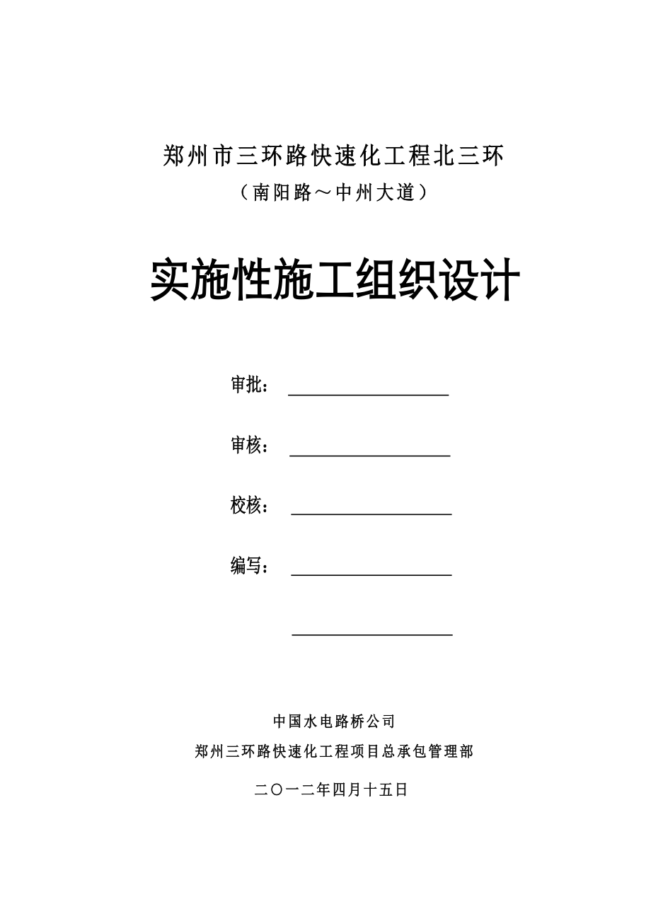 北三环实施性施工组织设计(汇总)_第3页