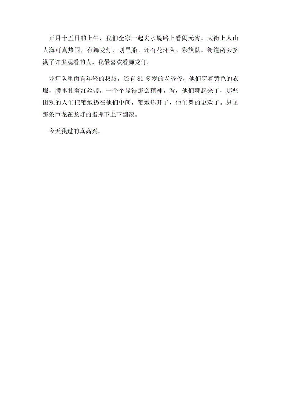 元宵节日记100字 三篇_第2页