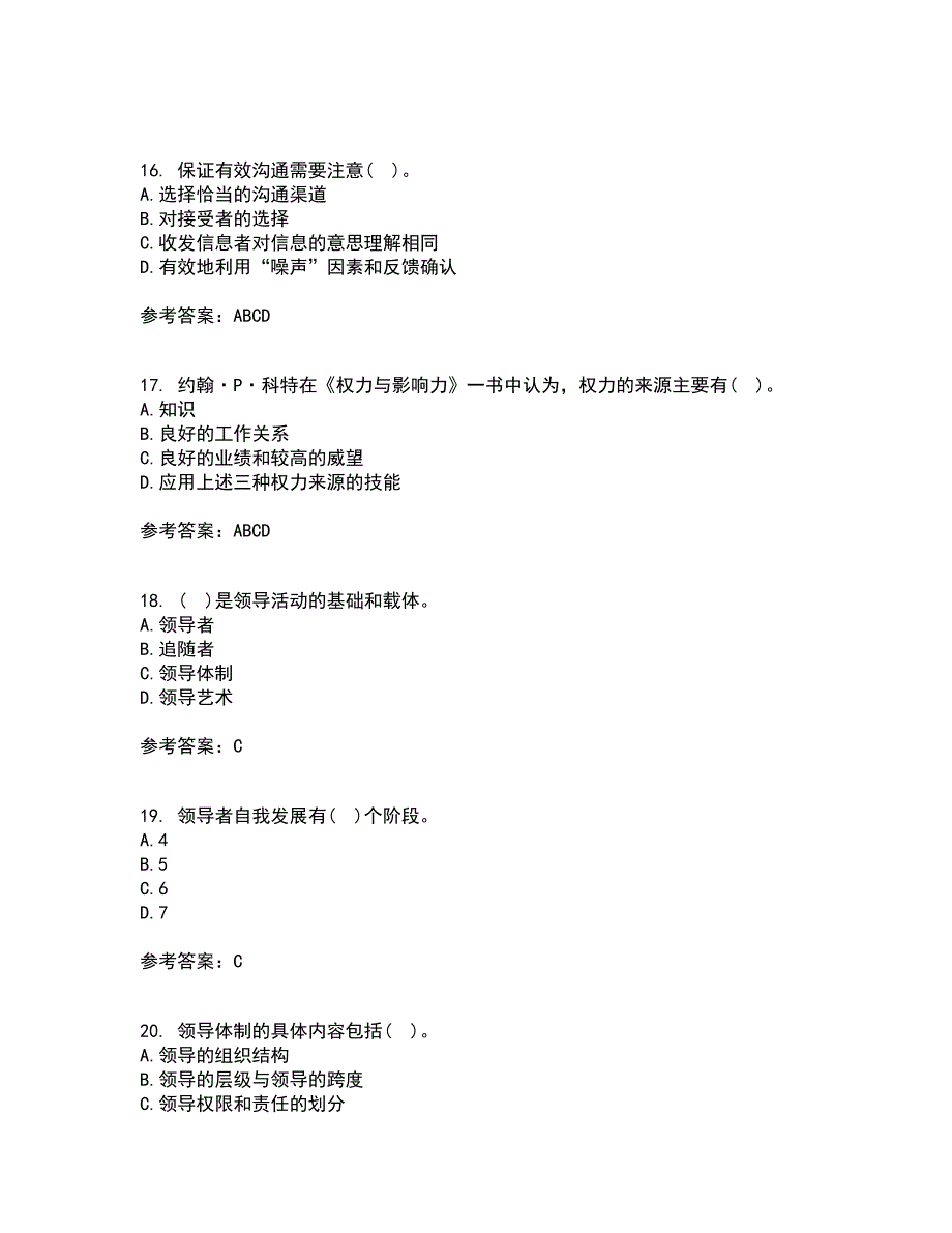 大连理工大学21秋《领导科学》综合测试题库答案参考76_第4页