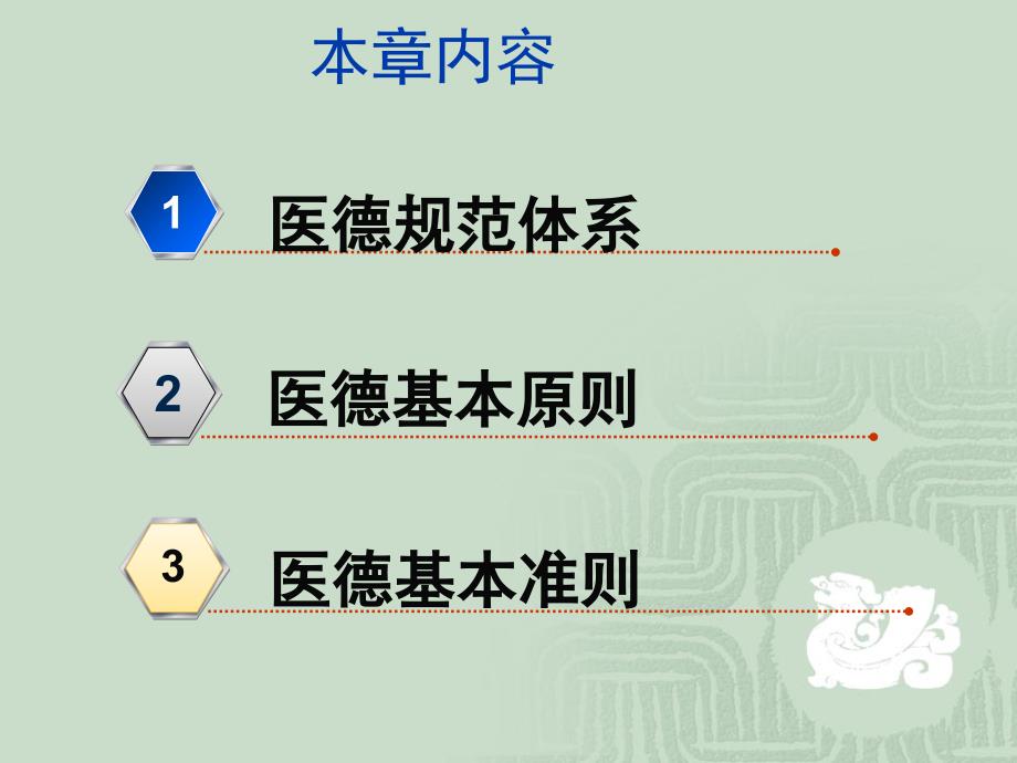 医学道德原则与准则_第3页