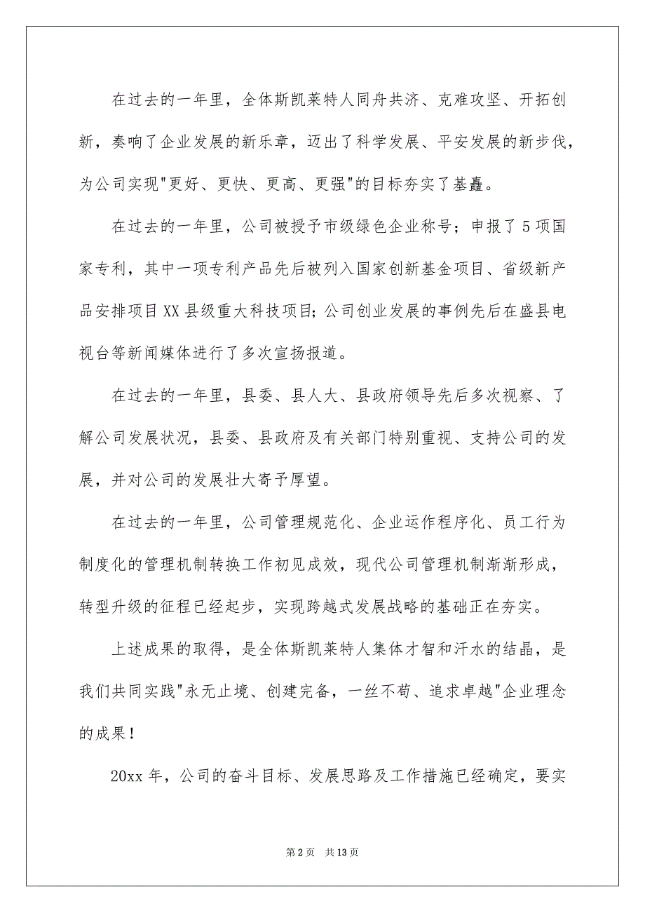 精选给员工的慰问信合集7篇_第2页