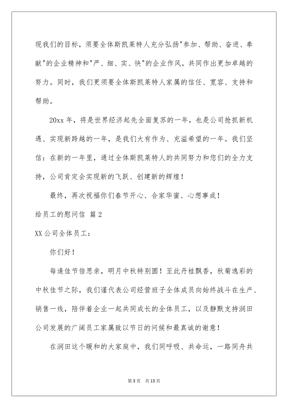 精选给员工的慰问信合集7篇_第3页