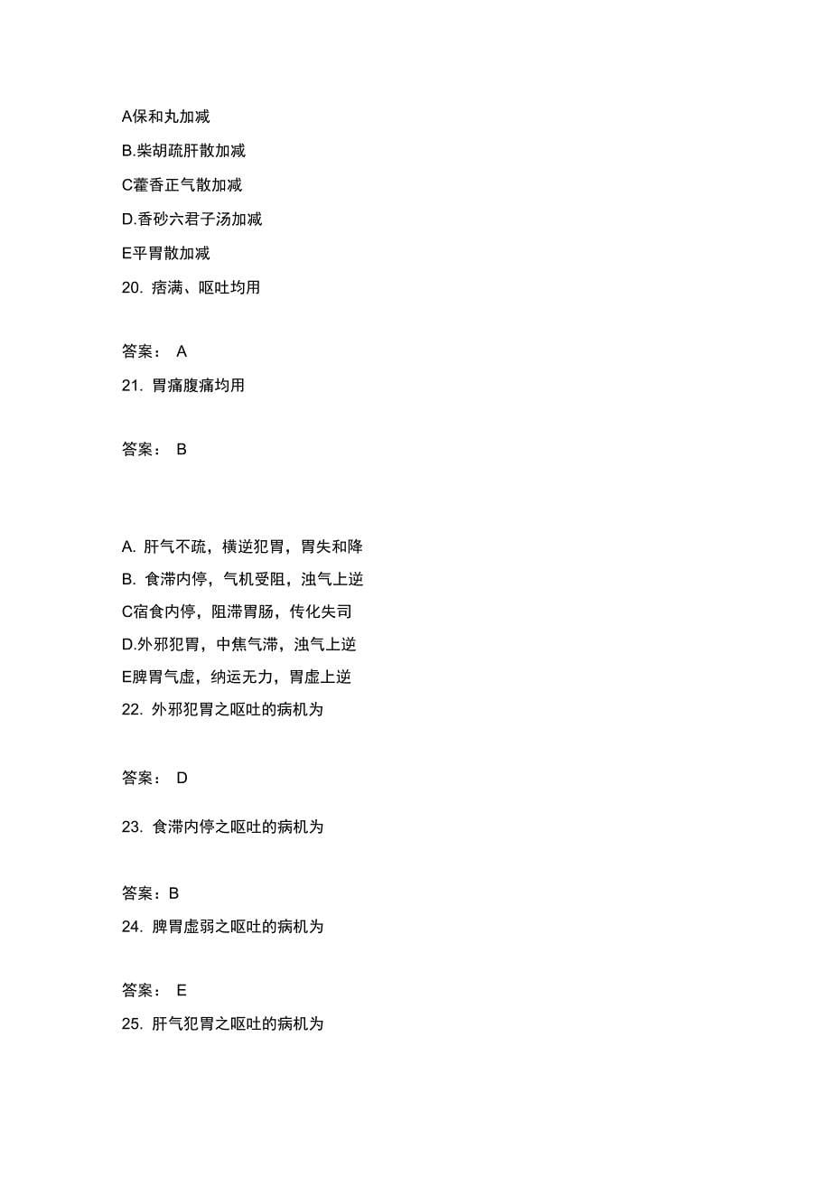 中医执业医师分类真题中医内科学-(31)_第5页