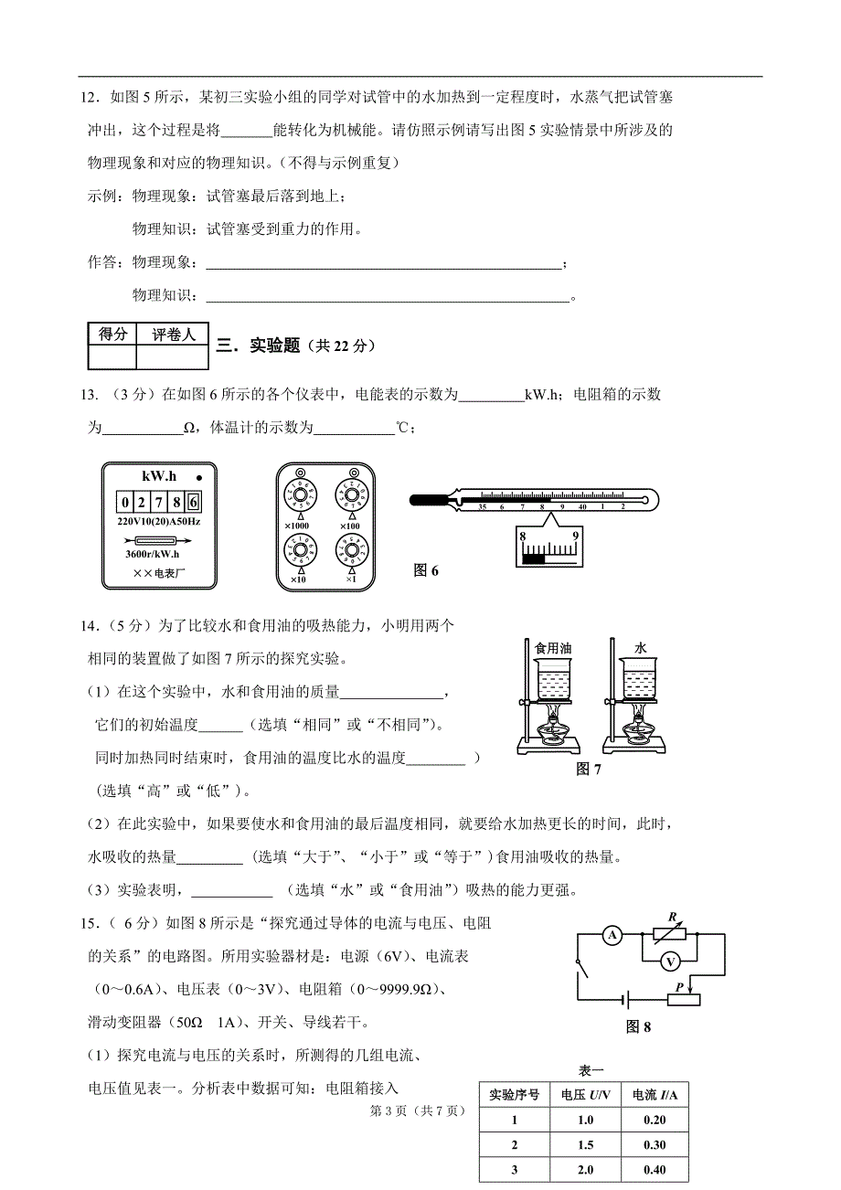 峨边2014年上期期末素质检测题_第3页