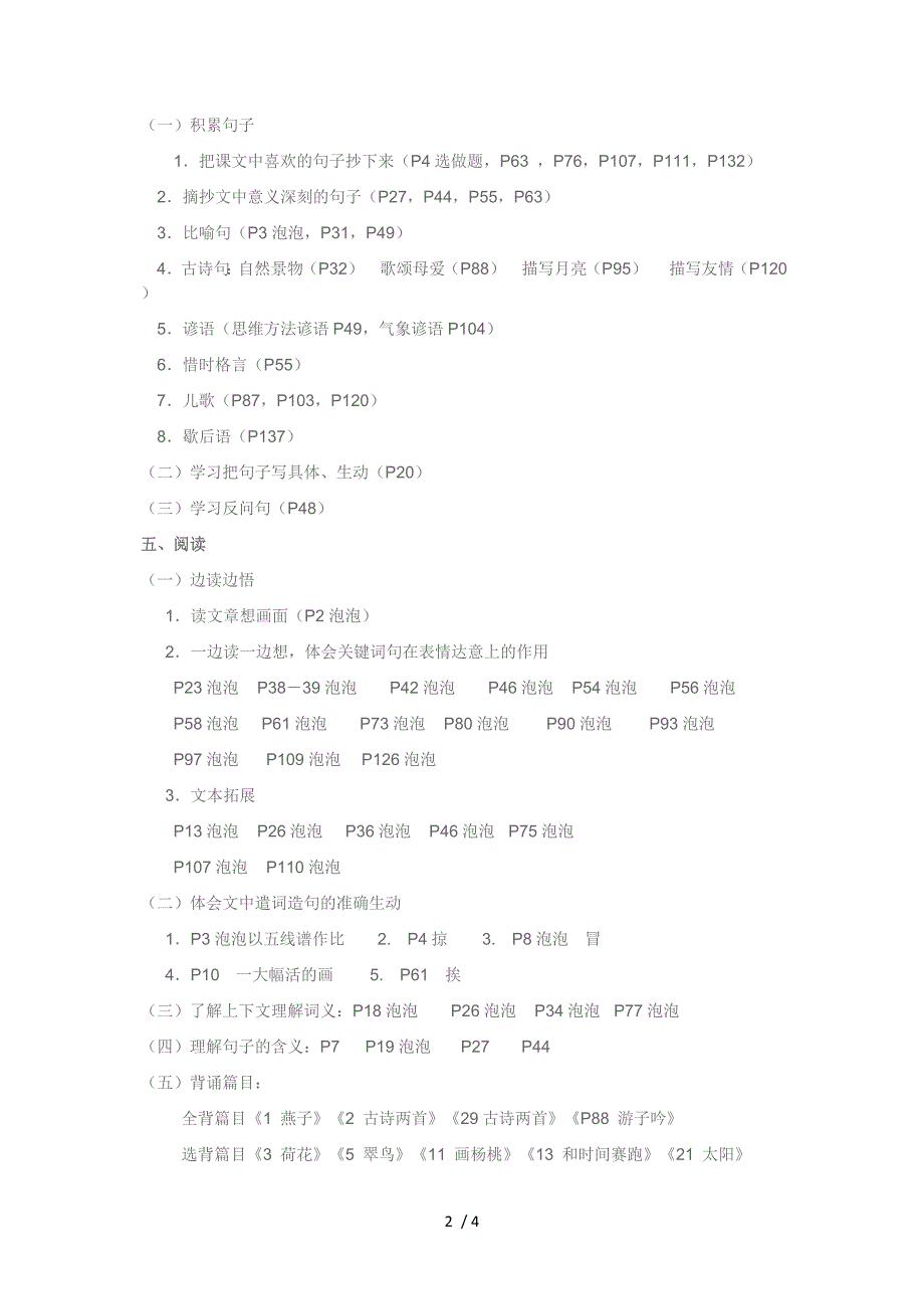 人教版三年纪语文下册教学知识点_第2页