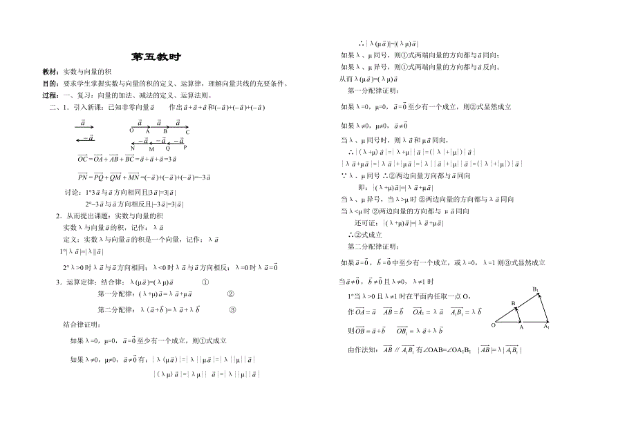 高中数学新教材教案全套 05平面向量05_第1页