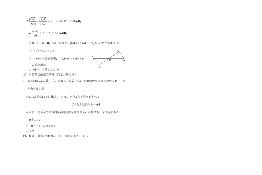 高中数学新教材教案全套 05平面向量05_第2页