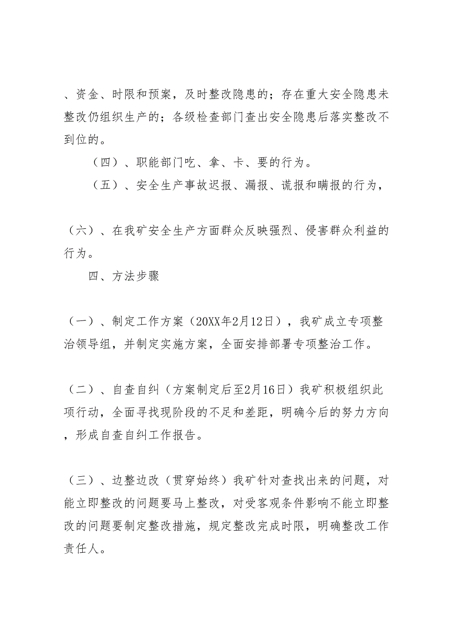 损害群众利益专项行动整治方案_第4页