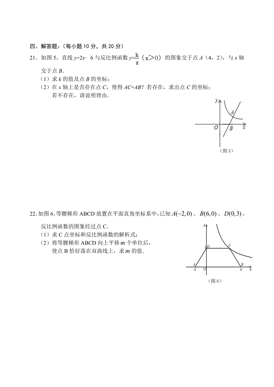九年级下数学基础复习卷4平面直角坐标系、一次函数、反比例函数含答案_第4页