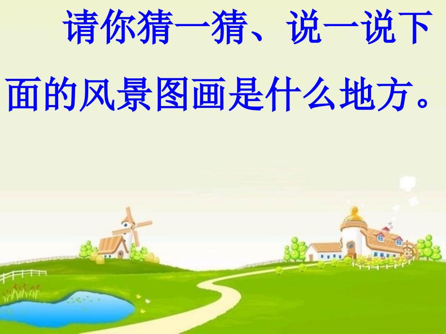 24画家乡(讲练结合)_第1页