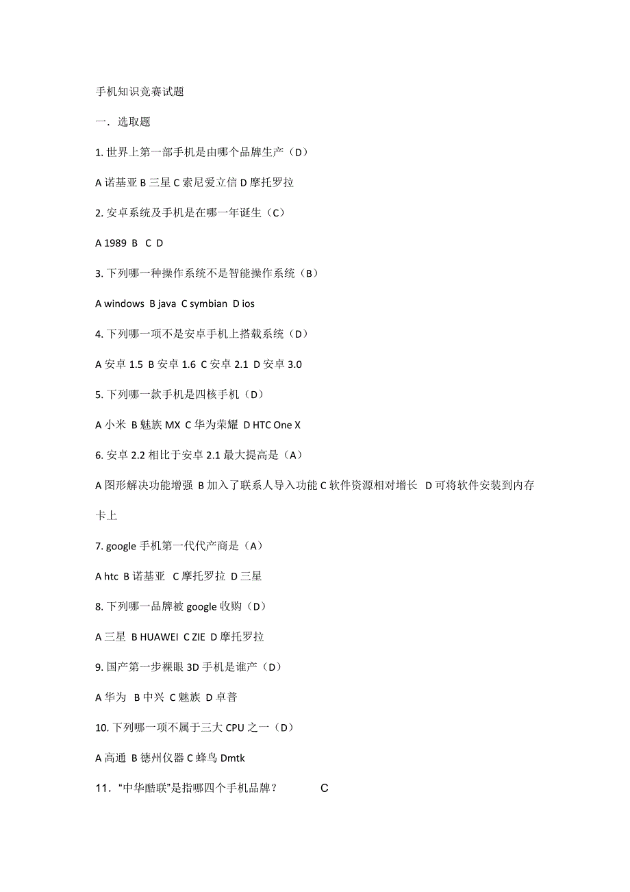 2021年手机知识产品题库.docx_第1页