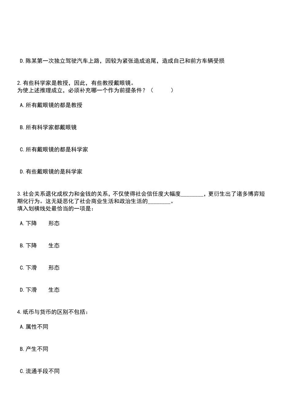 2023年03月深圳市深汕特别合作区机关事业单位公开招聘100名事务员笔试参考题库+答案解析_第2页